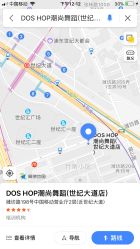 -DOS HOP潮上舞蹈