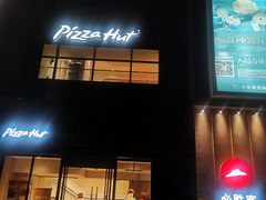 门面-必胜客(安河桥北店)