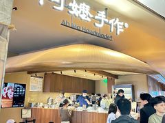 -阿嬷手作(深圳万象天地店)