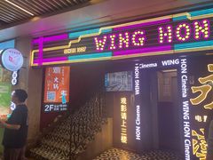 -永汉电影院(北京路总店)