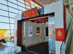 -首都机场T3航站楼商务CIP贵宾厅