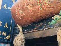 门面-侯家庄阿才有品私房菜馆