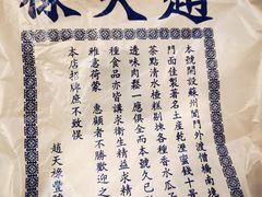 -赵天禄(葑门横街店)