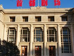 -北京人艺戏剧博物馆