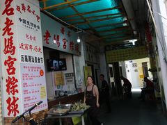 -老妈宫粽球