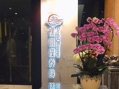 -璞·澐间影院式足道SPA(尚悦湾店)