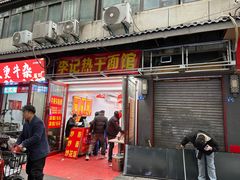 -李记热干面馆(大夹街店)