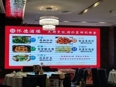 -怀德酒楼·粤菜·海鲜·茶点(宝安国际机场店)