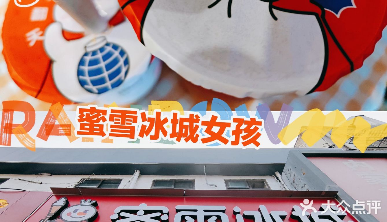 坚持不吃凉的我为了它都破了戒了