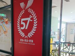 -57度湘(王府井10F店)