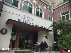 门面-十面春风·江南面馆(崇宁路店)