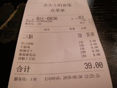 账单-舌尖上的食缘花园主题餐厅