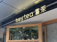 -喜茶(上海打浦桥日月光gelato lab+店)