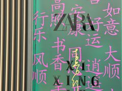 -ZARA(成都远洋太古里店)