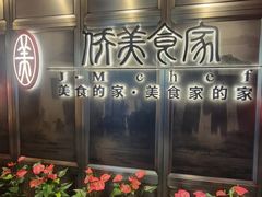 -侨美食家·粤菜(体育西路店)
