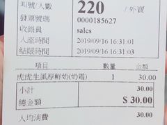账单-老虎堂黑糖专壳 (尖沙咀乐道店)