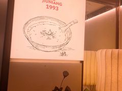 -三姐酒酿(老门东店)