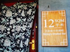 -过客(南锣鼓巷店)