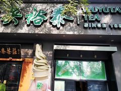 -吴裕泰茶庄(鼓楼店)