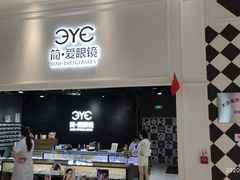 -简·爱眼镜(赛隆眼镜广场店)