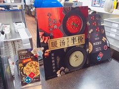 -达美乐比萨(武定店)