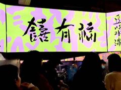 门面-老客满蛋饼(双塔市集店)