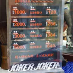 -Joker先生·男士理发馆