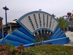 -华夏文旅西安度假区