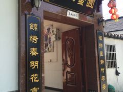 门面-小陆莲花蟹园农家乐(莲花岛店)