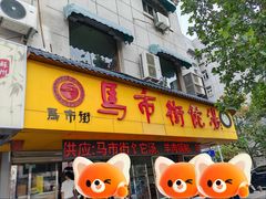 -马市街食它汤店(解放路店)