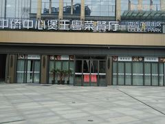 -煲王粤菜餐厅(中侨中心店)