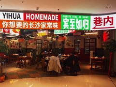 -益华家菜屋(世茂店)