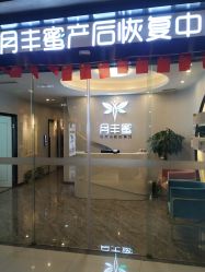 -嫒多泉产后健康管理中心(沙坪坝三峡广场店)