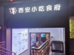 -汉唐宴长安食府