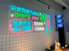 -耍盆友·重庆江湖菜(百子湾店)