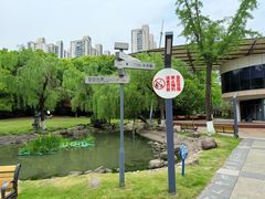 -苏州河梦清园环保主题公园