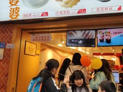 门面-八婆婆烧仙草(中山路店)