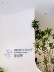 -妆点秀·Beauty Show美妆美肤中心