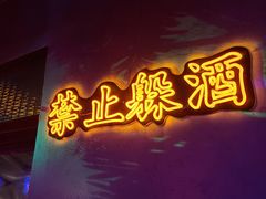 -贰麻酒馆(1912店)