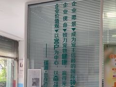 -瑞派福兴宠物医院犬猫全科·骨科·中西医结合(河东店)