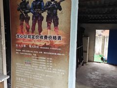 -东湖小天池真人CS彩弹野战基地