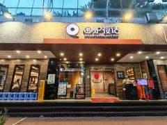 -围炉夜话·潮汕卤水火锅(榕江店)