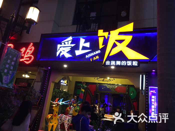 愛上飯(萬科城店)店鋪招牌圖片 - 第85張