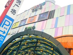 -吾悦广场(南京鼓楼店)
