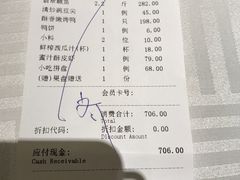 账单-四季民福烤鸭店(王府井灯市口店)