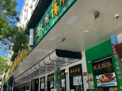 -牛街洪记小吃店(牛街店)