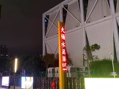 -大桶水·全国旗舰店(体育路店)
