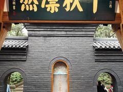 -成都武侯祠博物馆