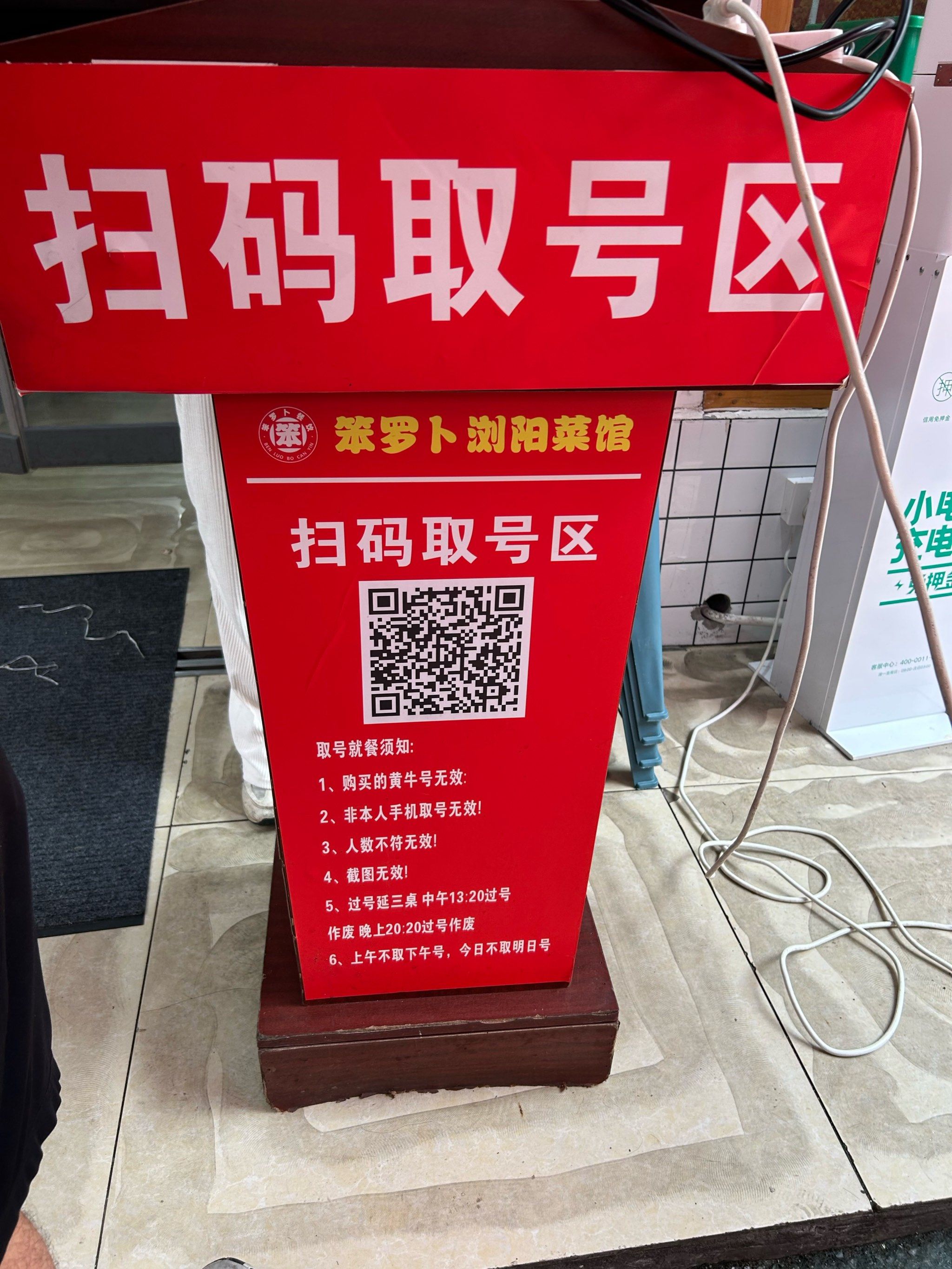笨萝卜万家丽广场取号码