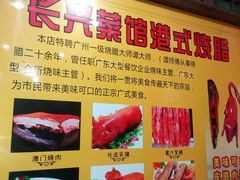 -长兴菜馆(高桥店)